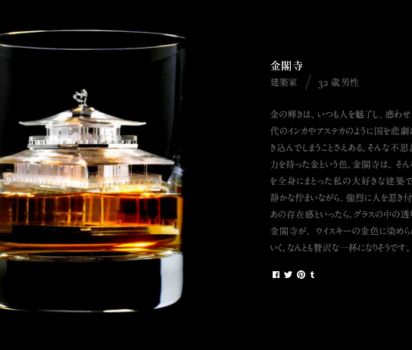 3Dスキャンが創る氷のアート ウイスキー体験を革新