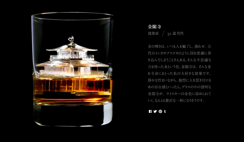 3Dスキャンが創る氷のアート ウイスキー体験を革新